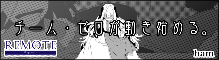 リモート